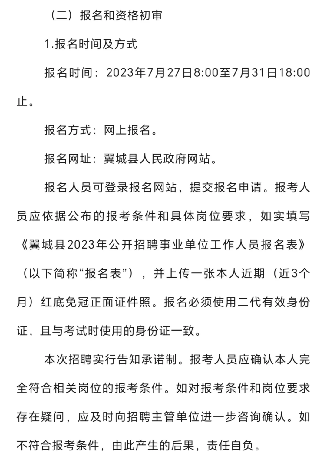 2023临汾市翼城县事业单位招聘—教师编