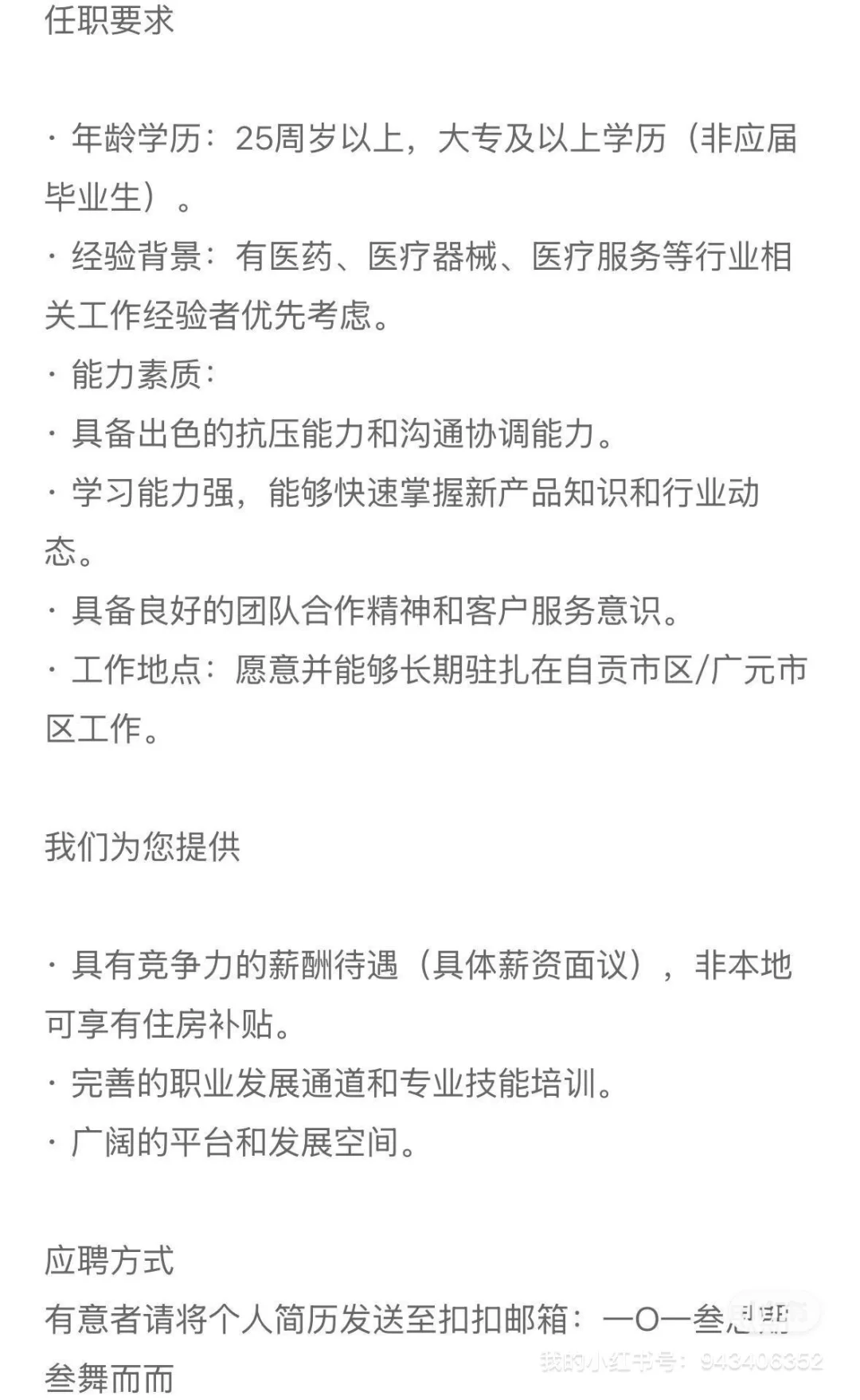 广元招聘，双休！！！