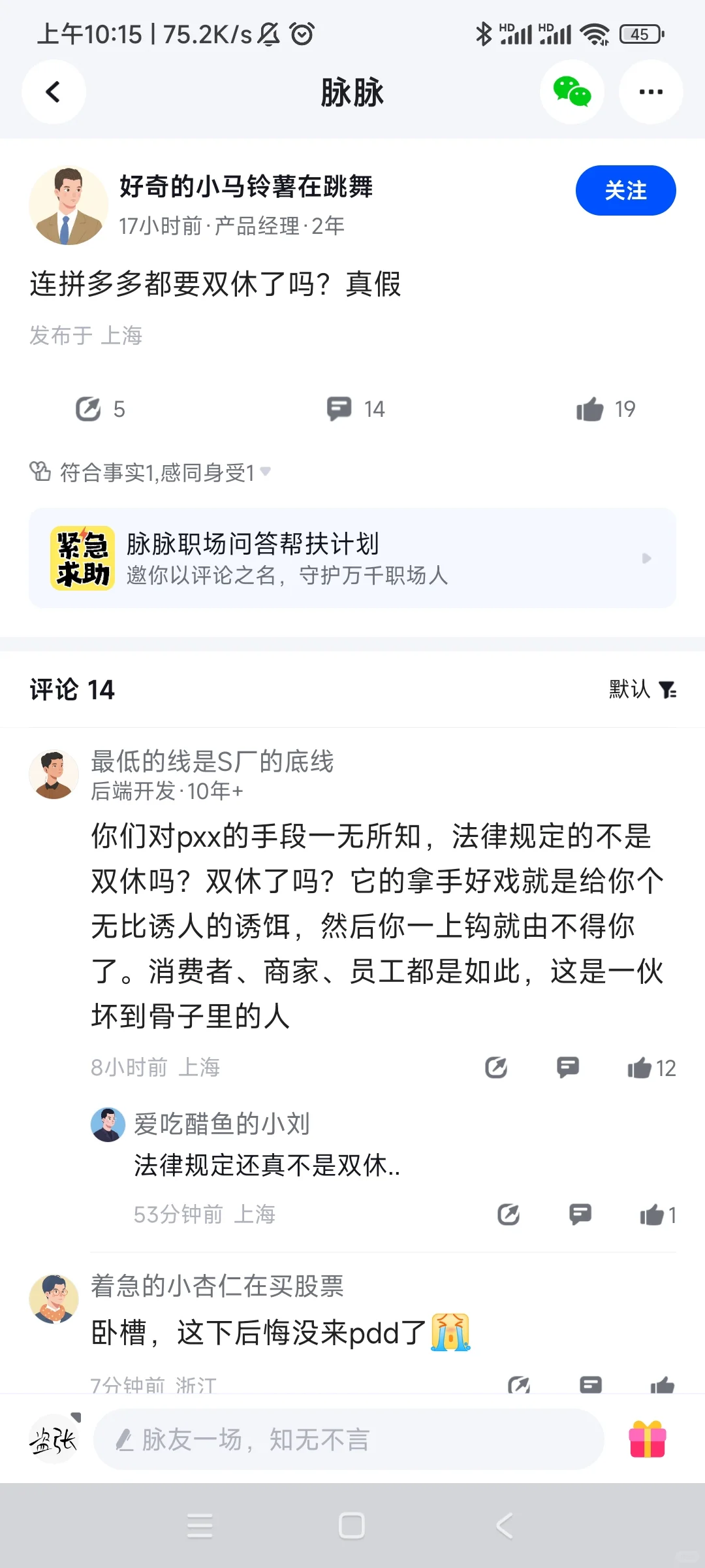 拼多多开始双休？真假