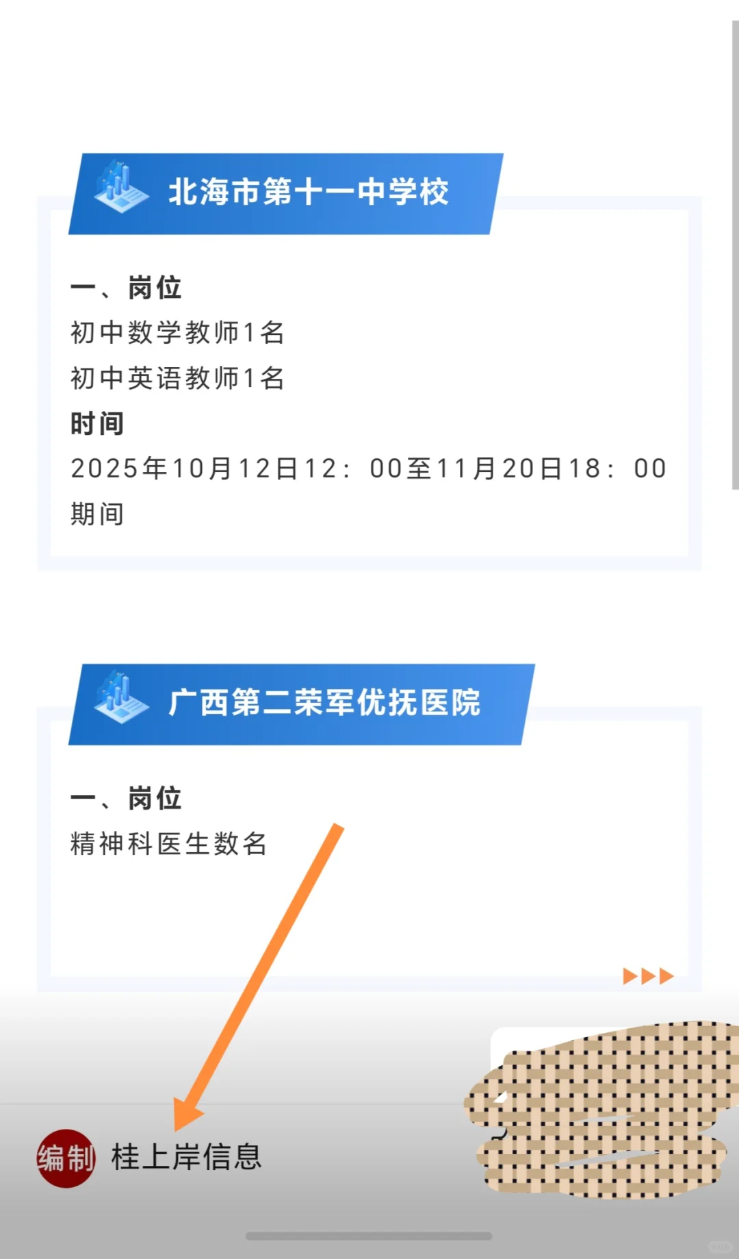 广旅沿海投资公司、北海第十一中学、城市物