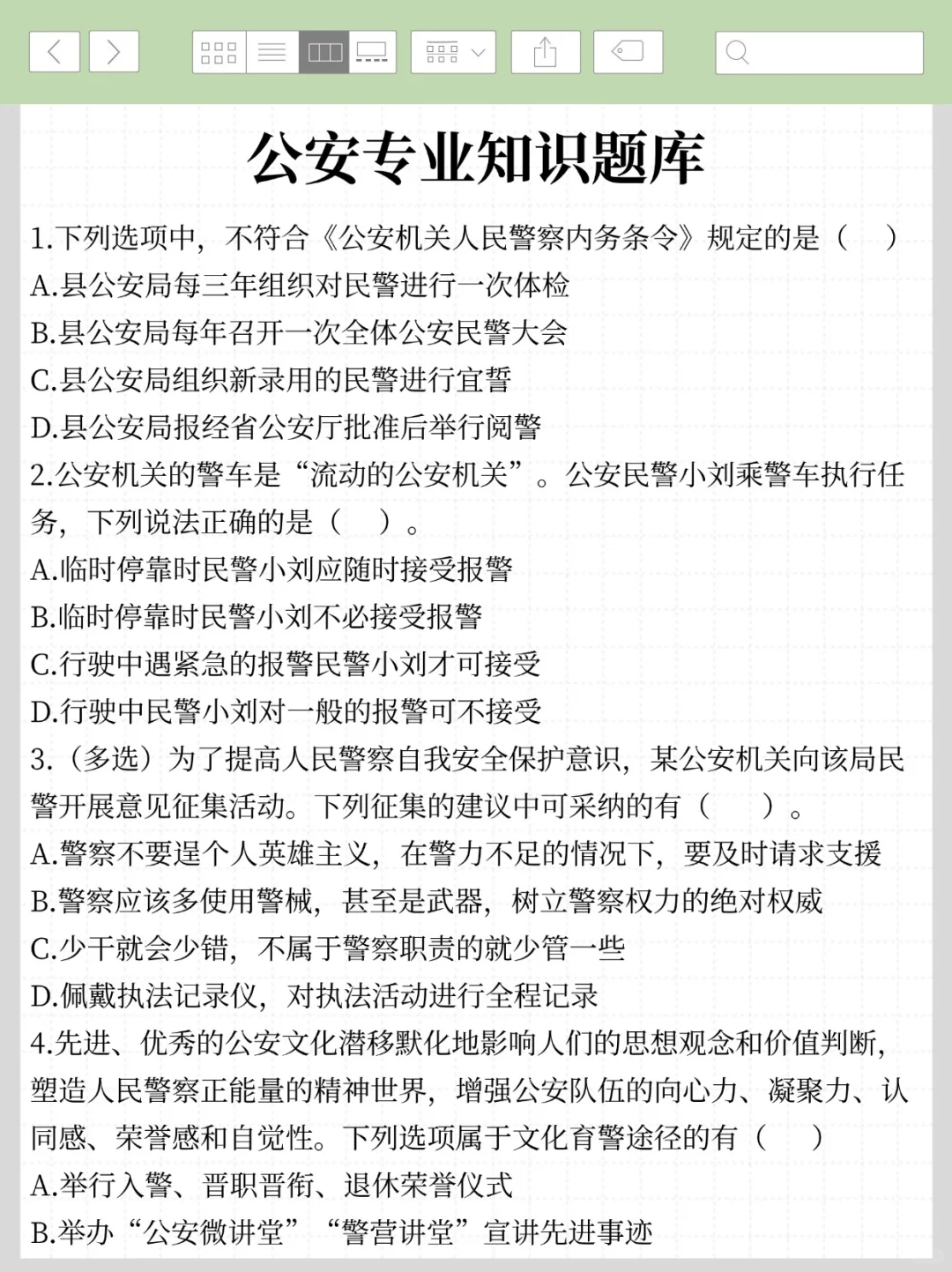 25辽阳辅警笔试无非就这14页纸，熬夜背！