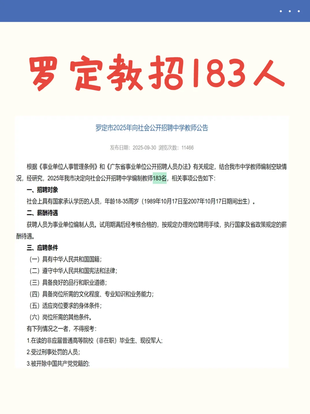 🔥没想到啊！25年罗定招聘183名中学教师