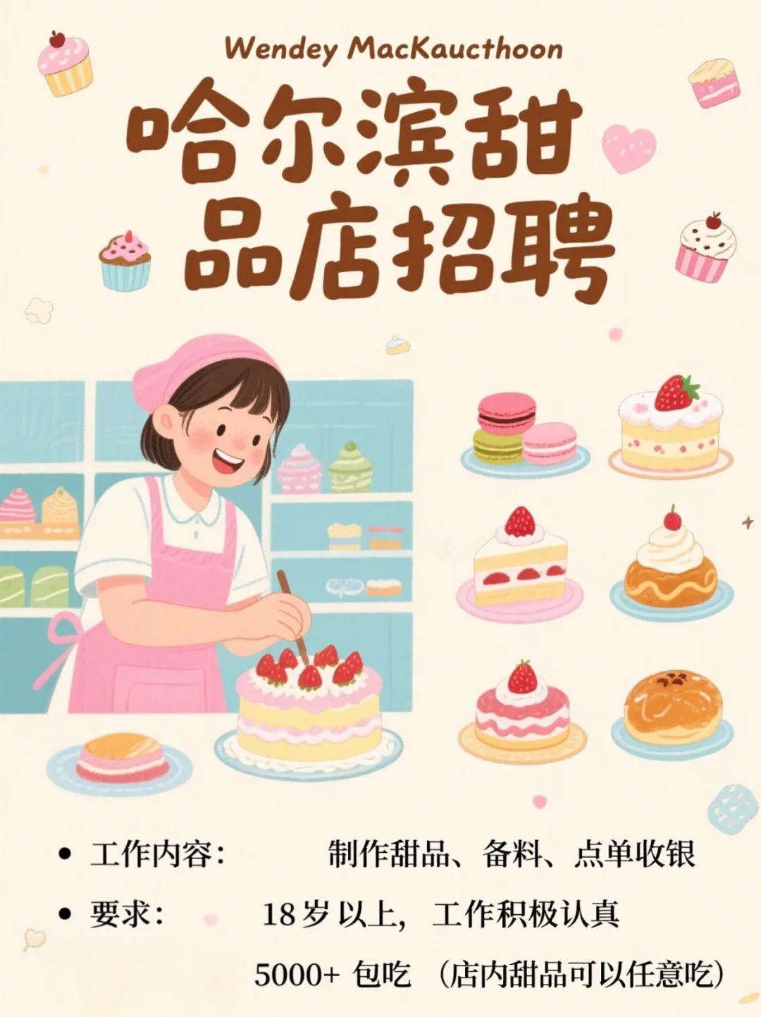 想要当甜品师？这里是你起点
