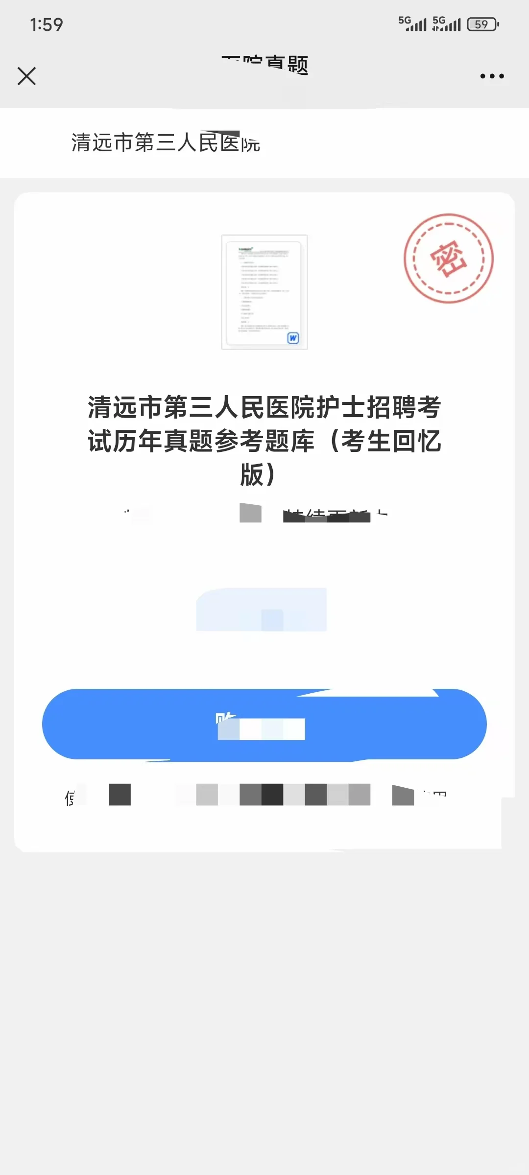 清远市第三人民医院