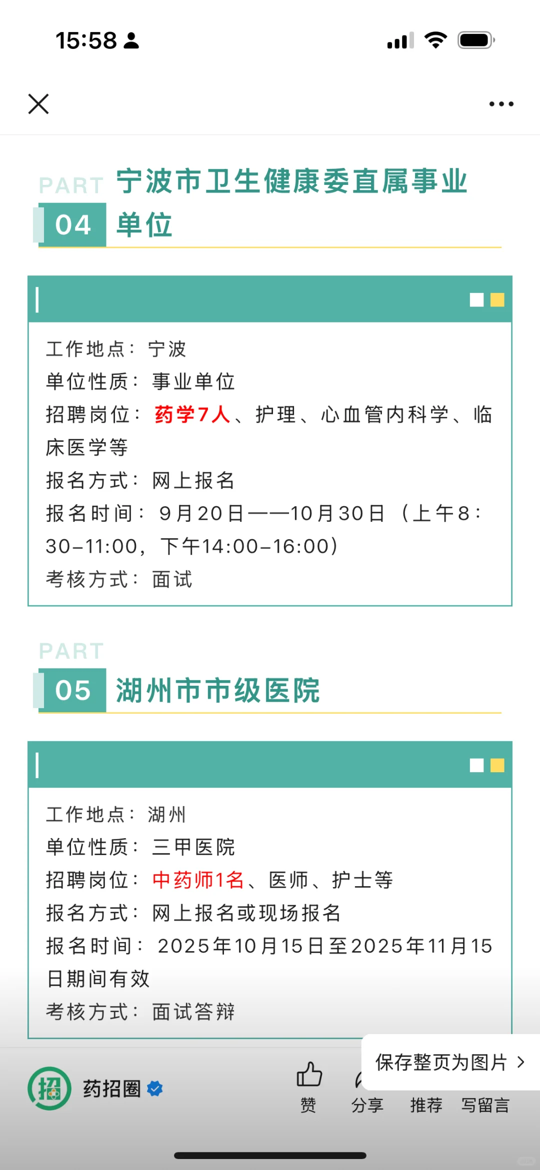 浙江这是爆发啦？？！！