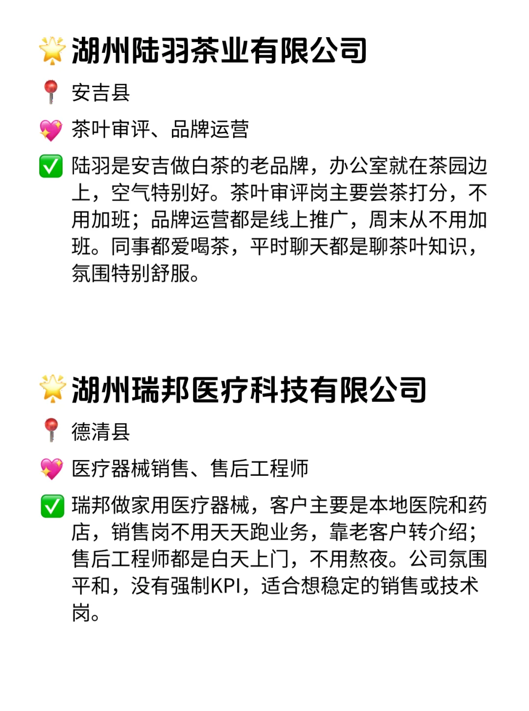 湖州双休不卷公司！到点催下班太香了！💼