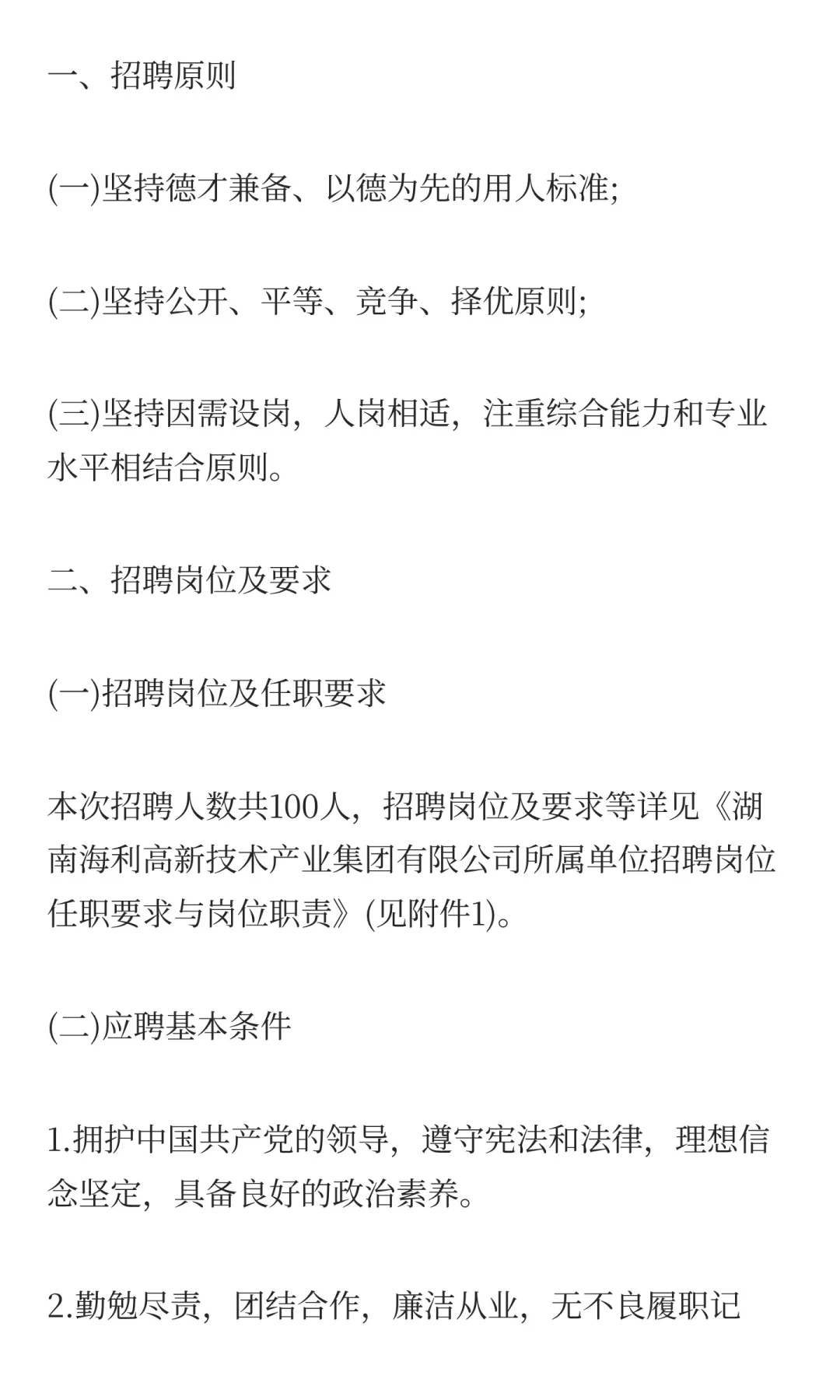 国企招聘！大专可报！湖南海利招聘100人
