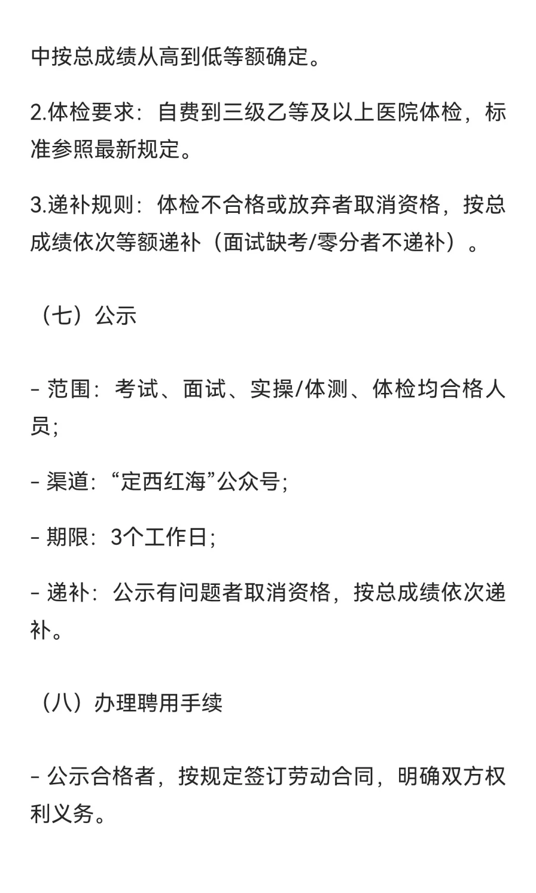 甘肃红海人力资源有限公司定西分公司招聘