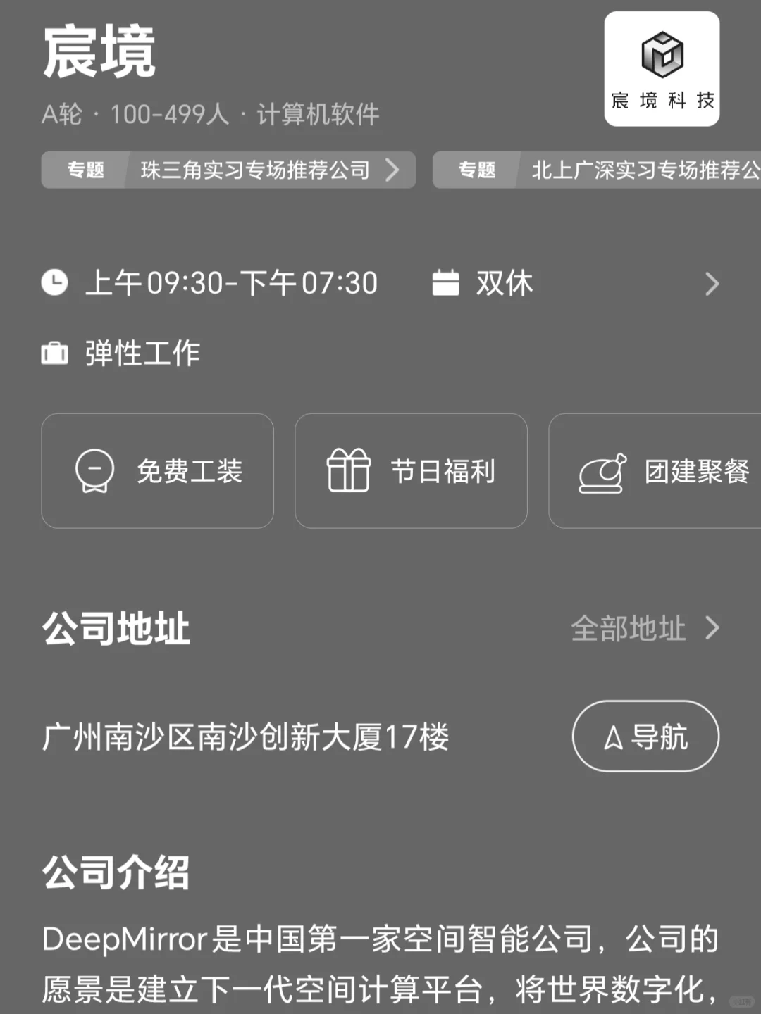 广州小而美双休公司 互联网篇
