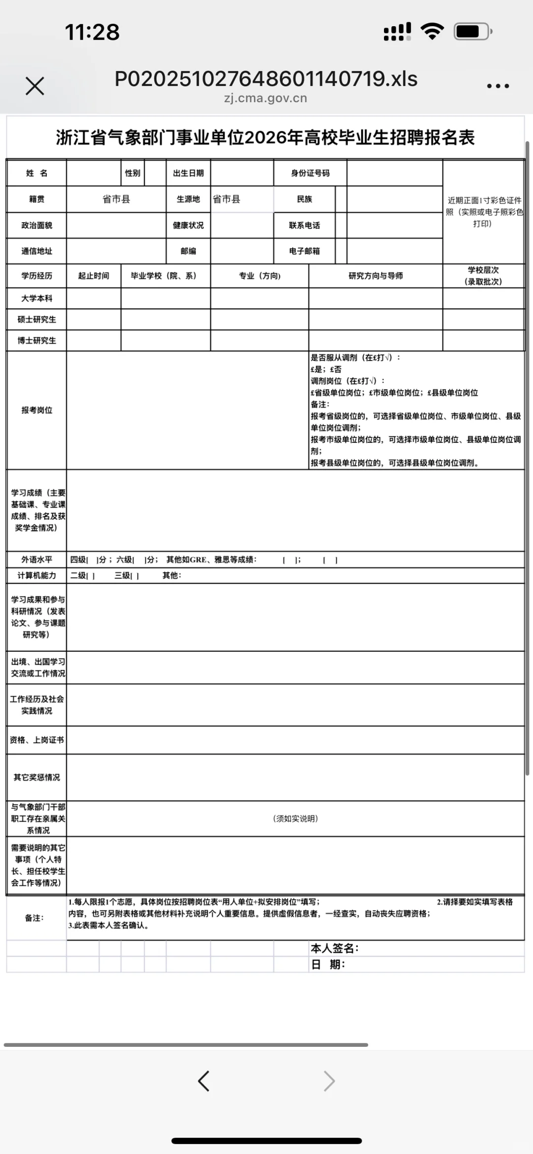 招聘48人 ｜2026年浙江气象部门事业单位招聘