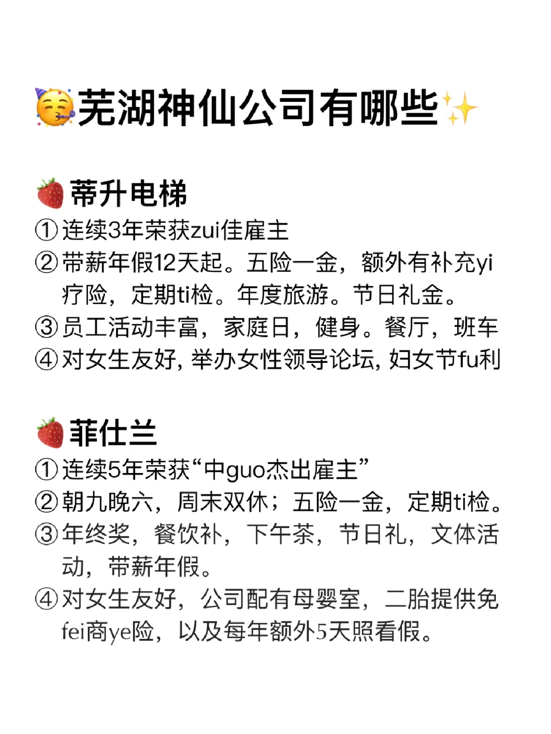 芜湖神仙公司✨工作福利好 跳槽大胆冲