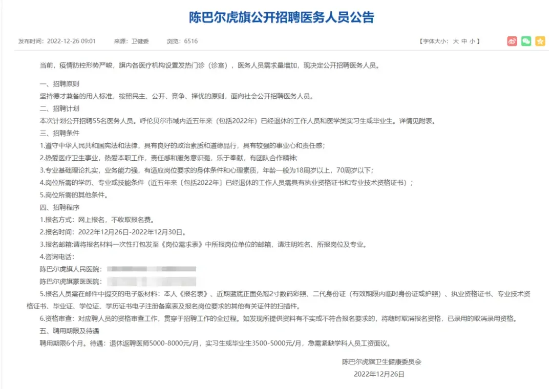 22年呼伦贝尔市陈巴尔虎旗招聘55名医务人员