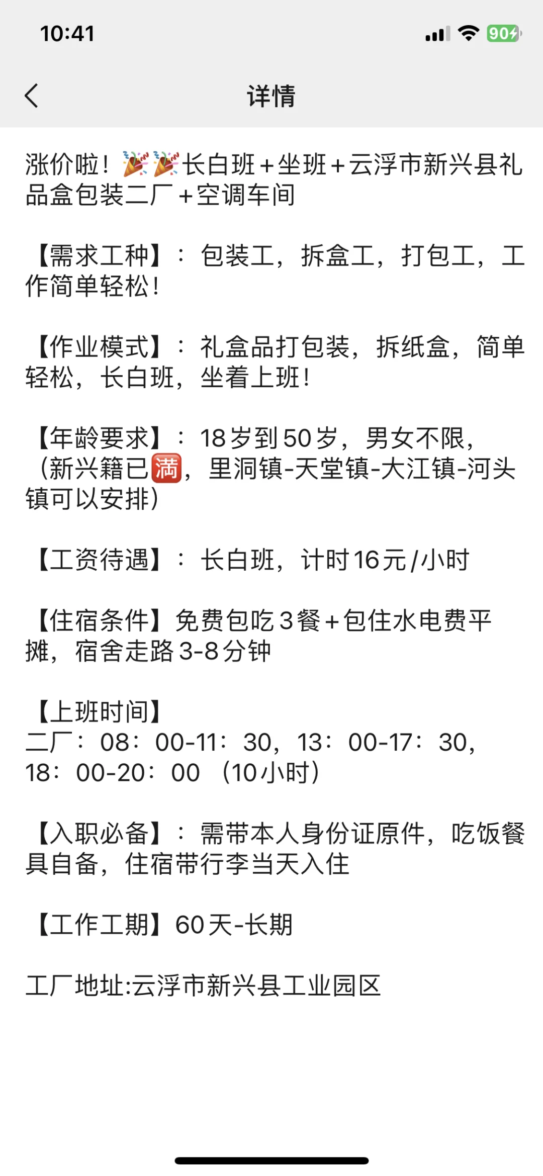 云浮新兴包装工