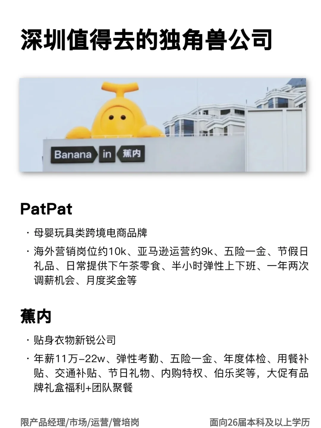 深圳值得去的独角兽公司