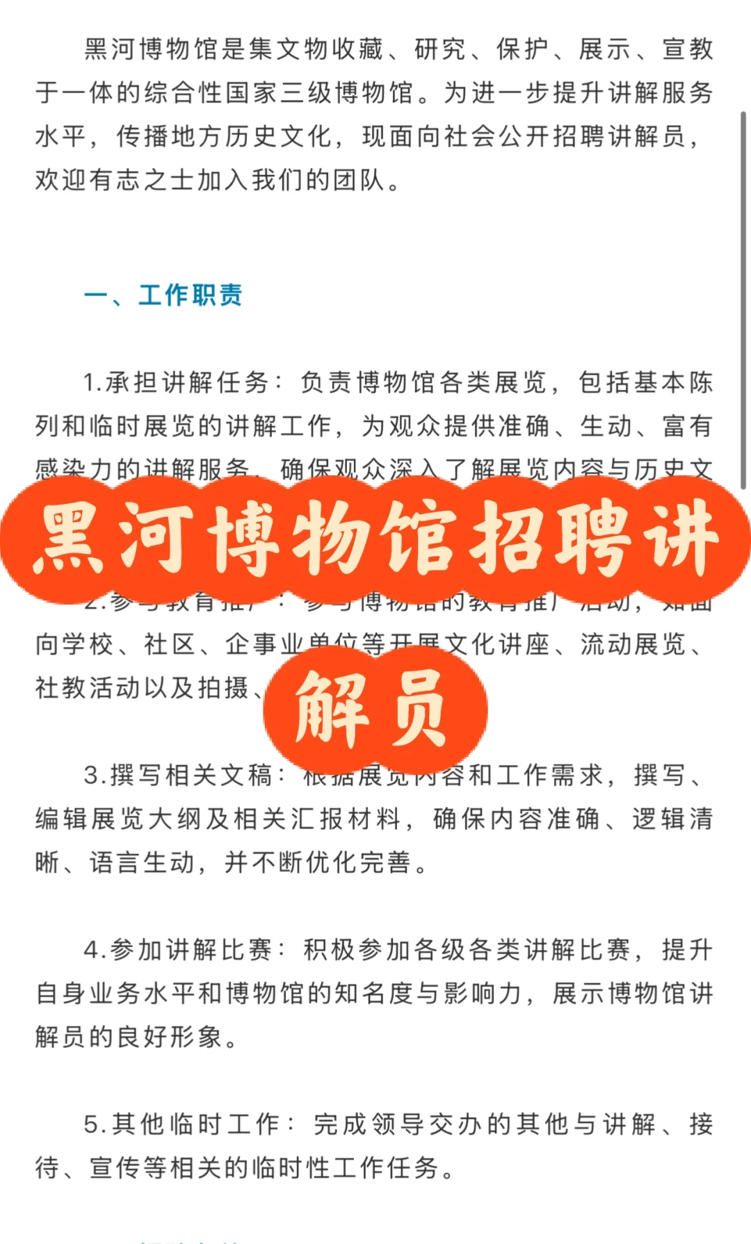 黑河博物馆招聘讲解员