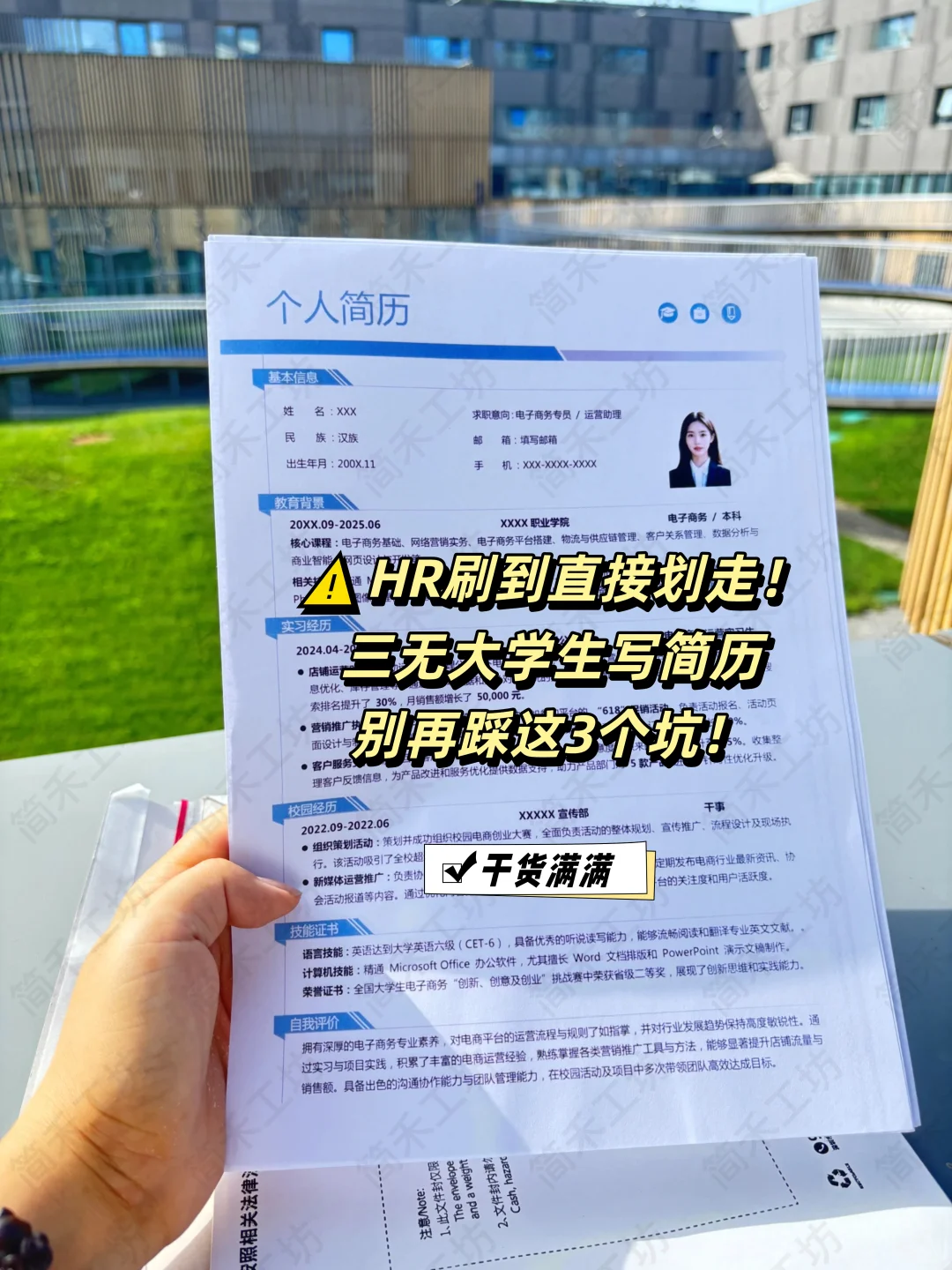 ⚠️三无大学生写简历别再踩这3个坑！模板