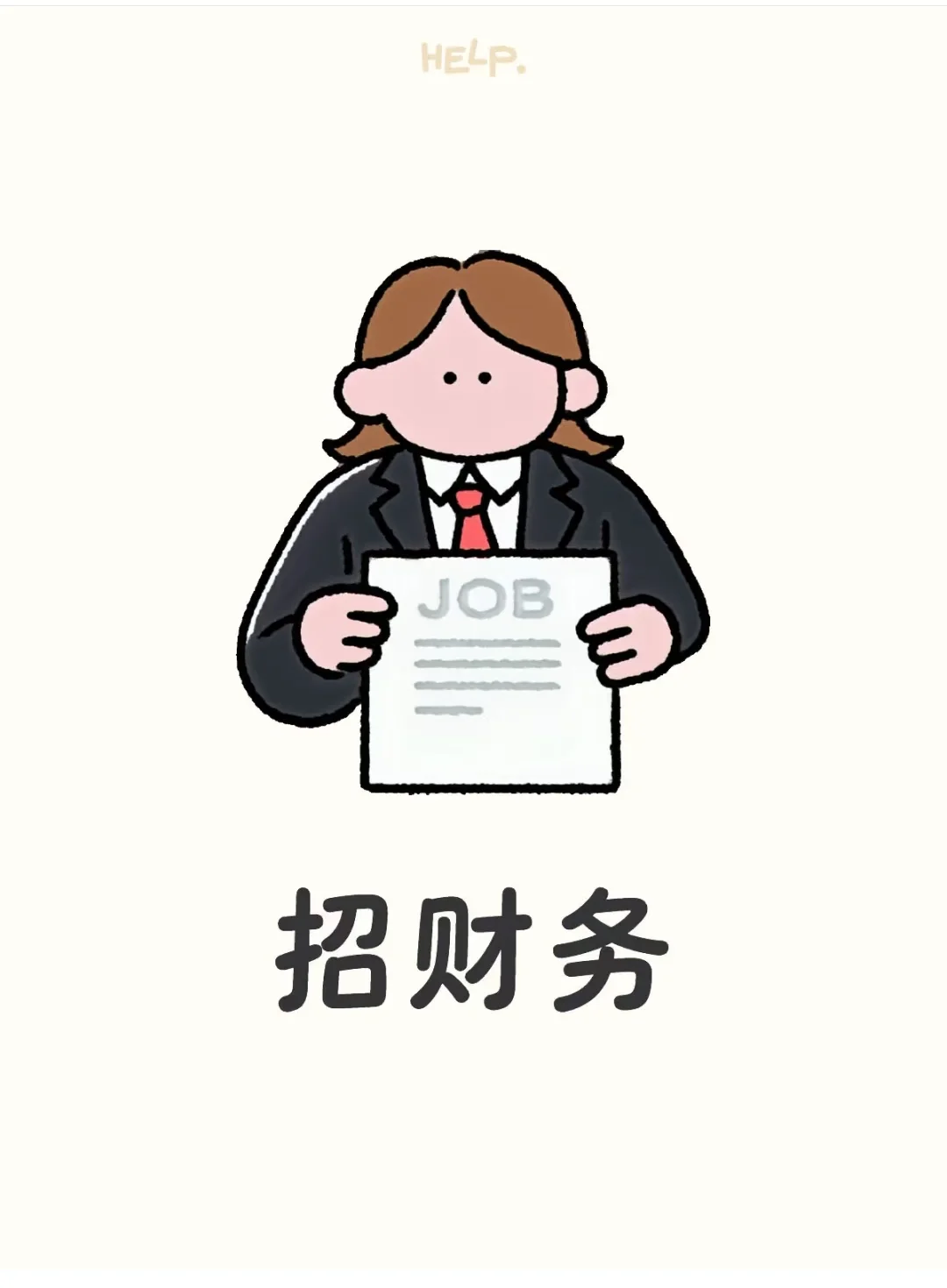 湖南浏阳招聘财务2名