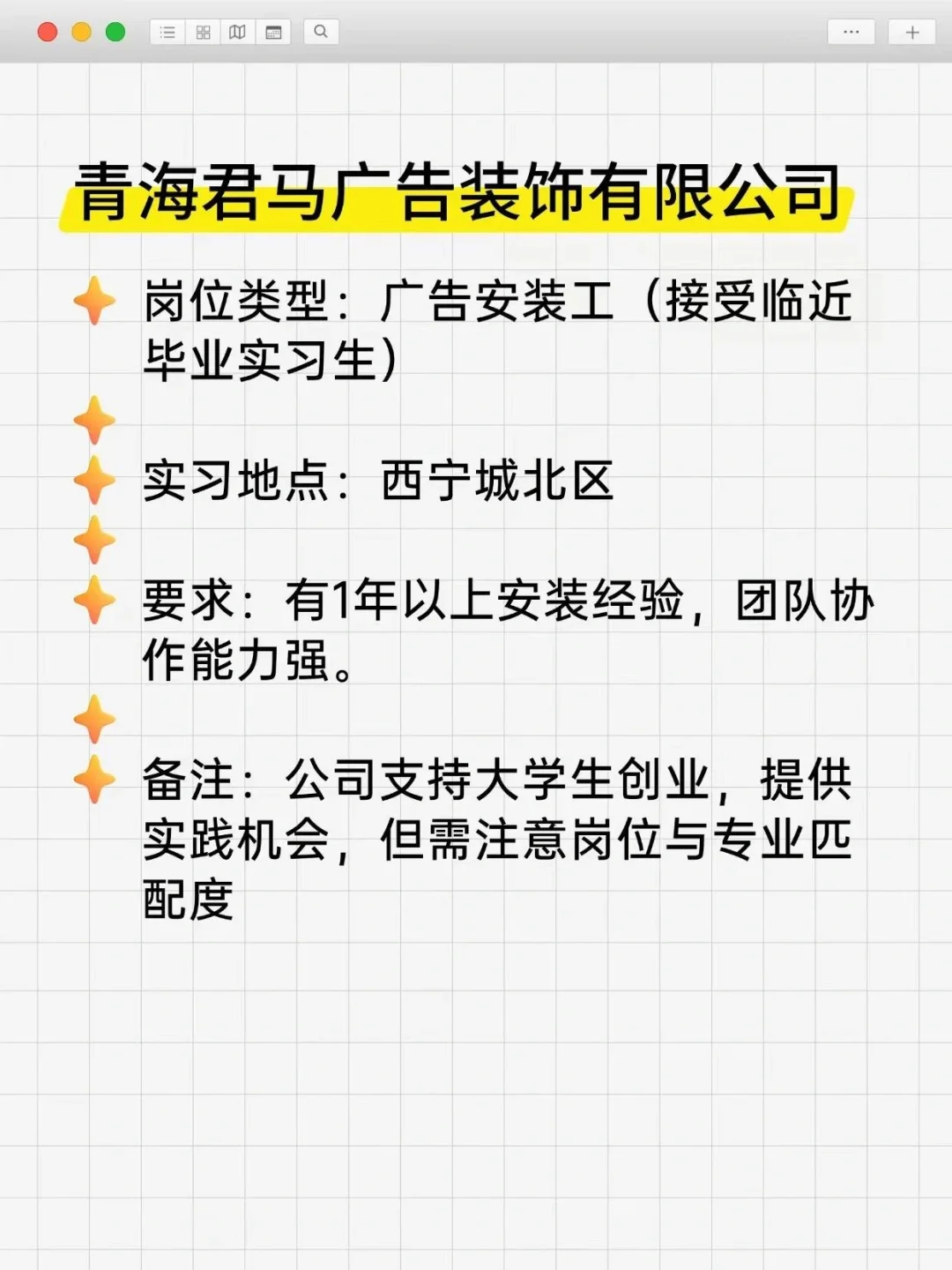 大学生实习可冲单位——西宁