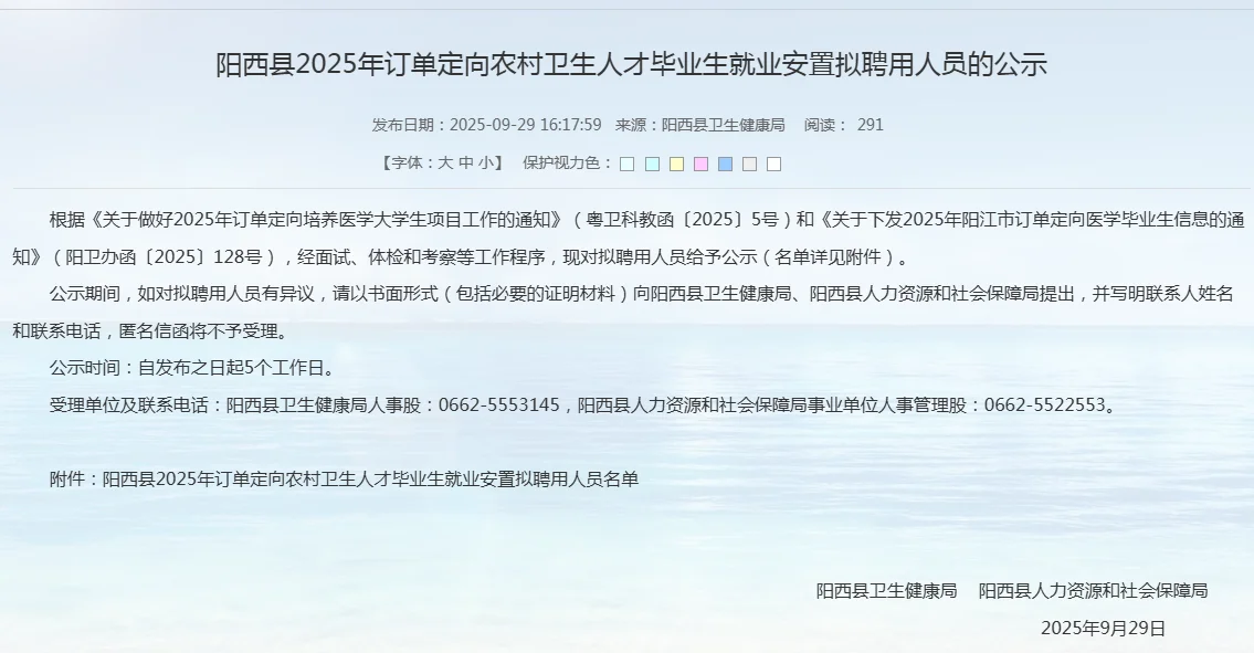 毕业即上岸！25年阳西医疗事业编定向毕业生