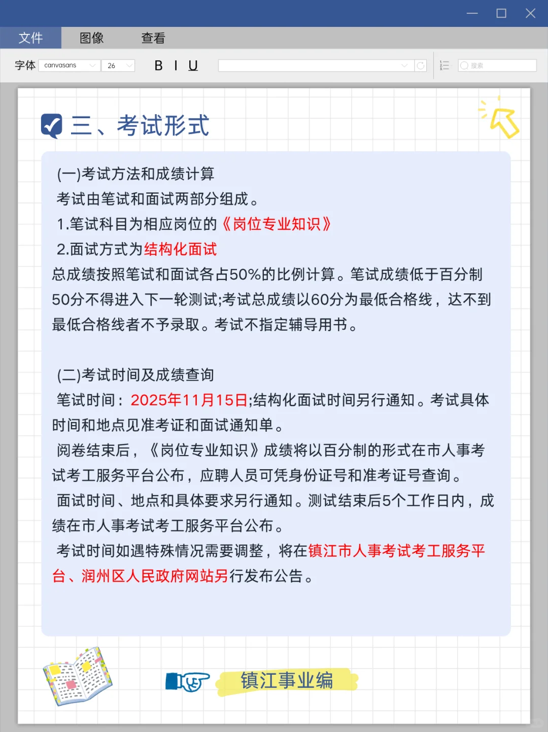有编制❗️无锡镇江卫健委招聘29人~