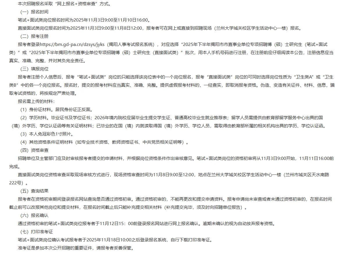 揭阳市直硕博事编公告！！