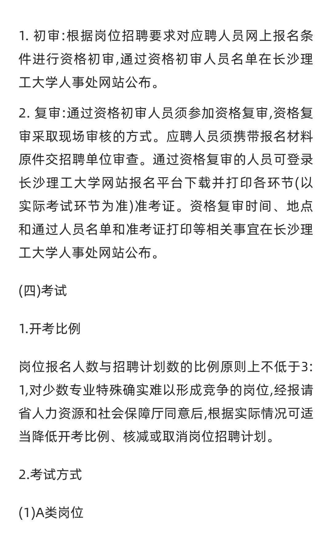 湖南 | 长沙理工大学2025年第二批公开招聘