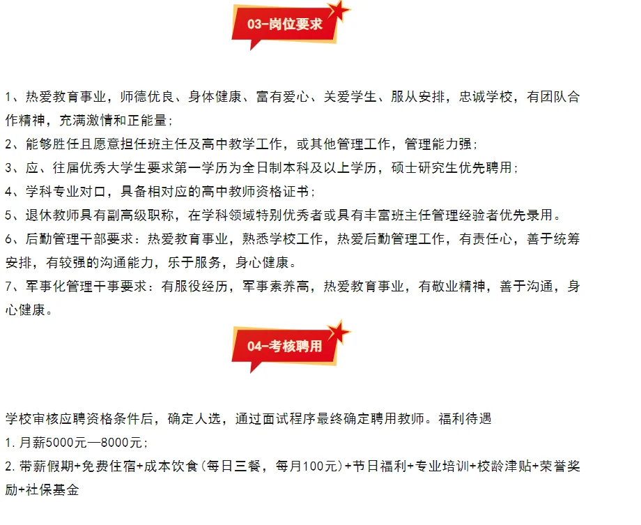 教师又有新的招聘啦