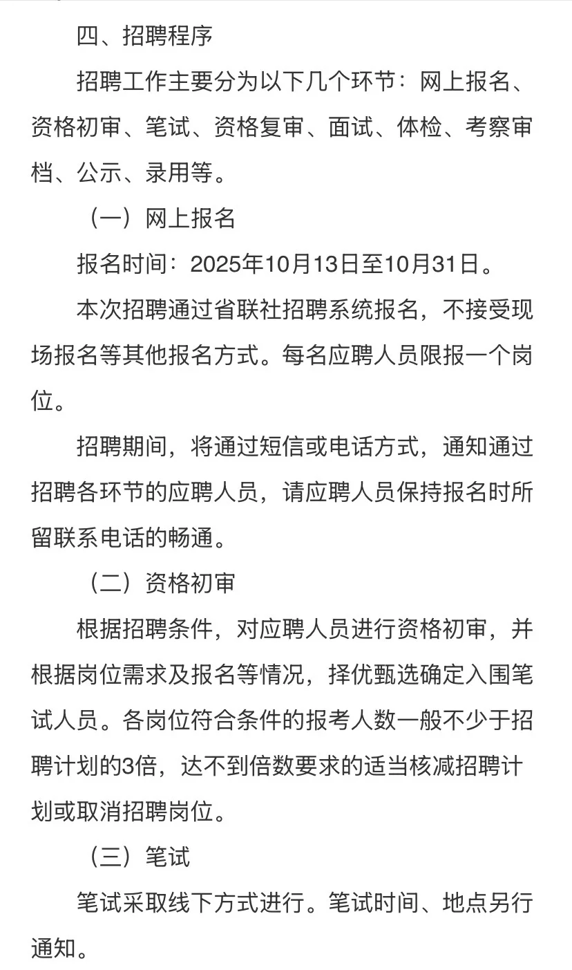 正在报名🔥河北省农村信用社联合社招聘90人