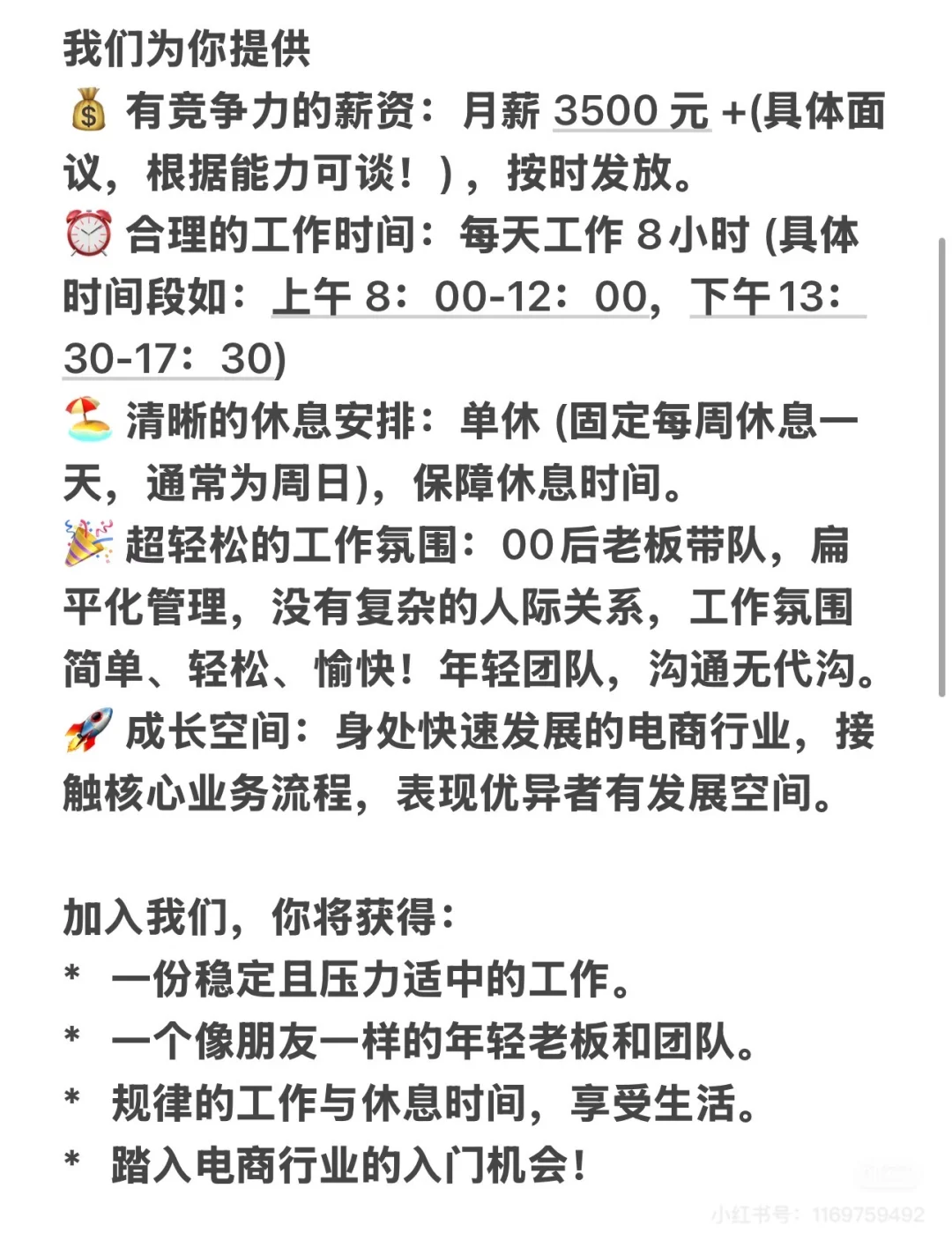 运营助理/美工招聘