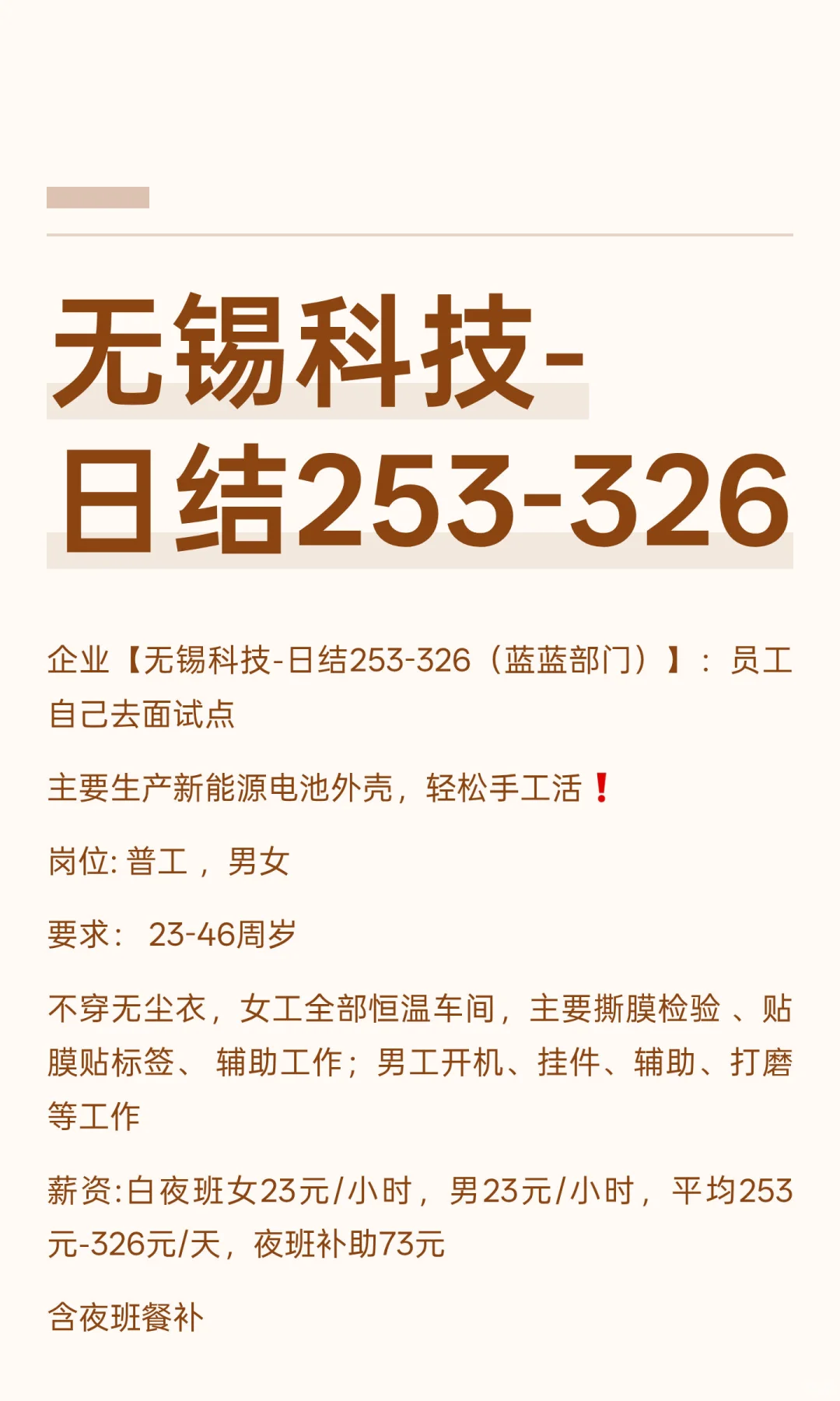 无锡科技-日结253-326