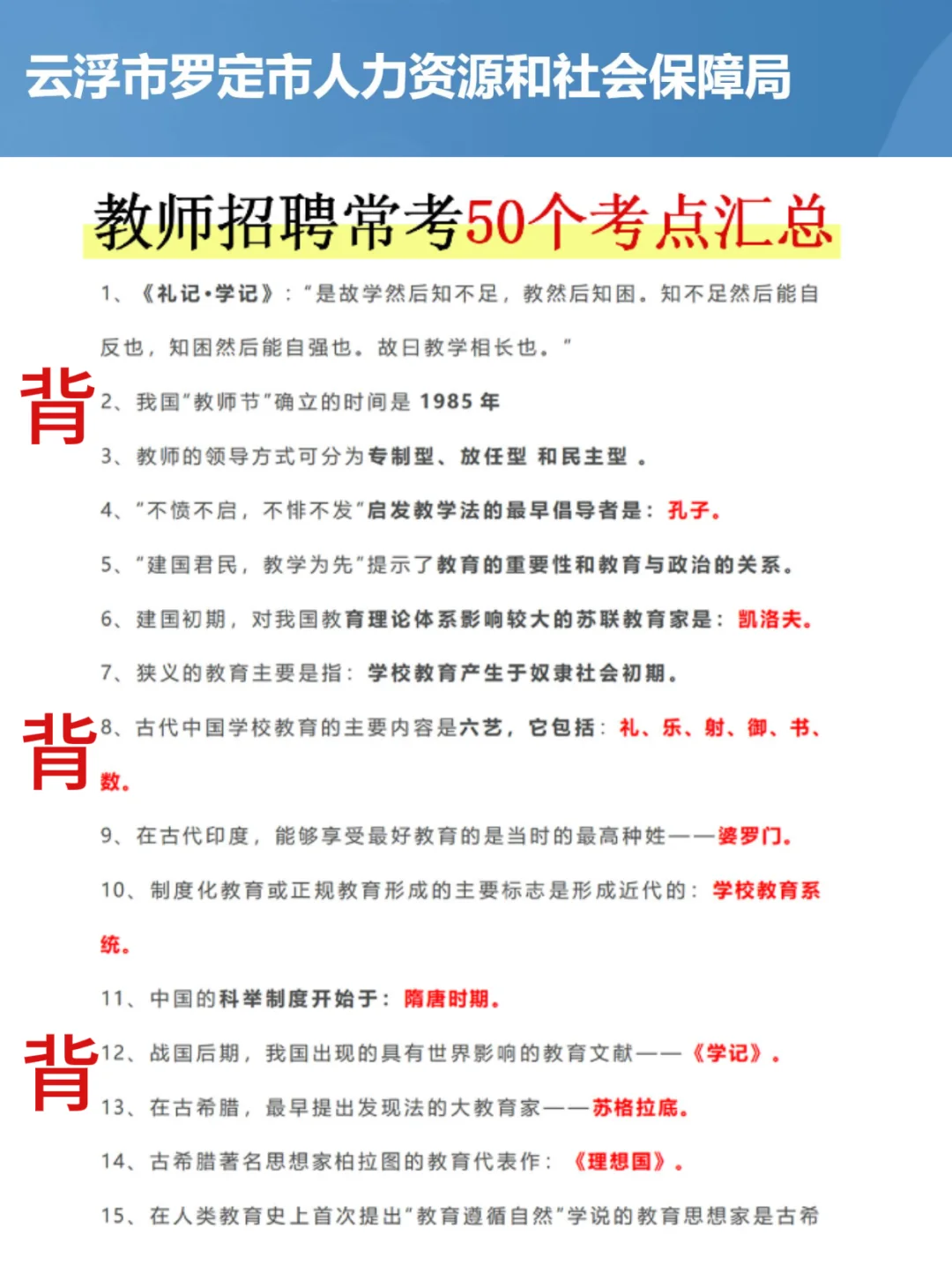 提醒一下！去参加云浮罗定市教师编的人
