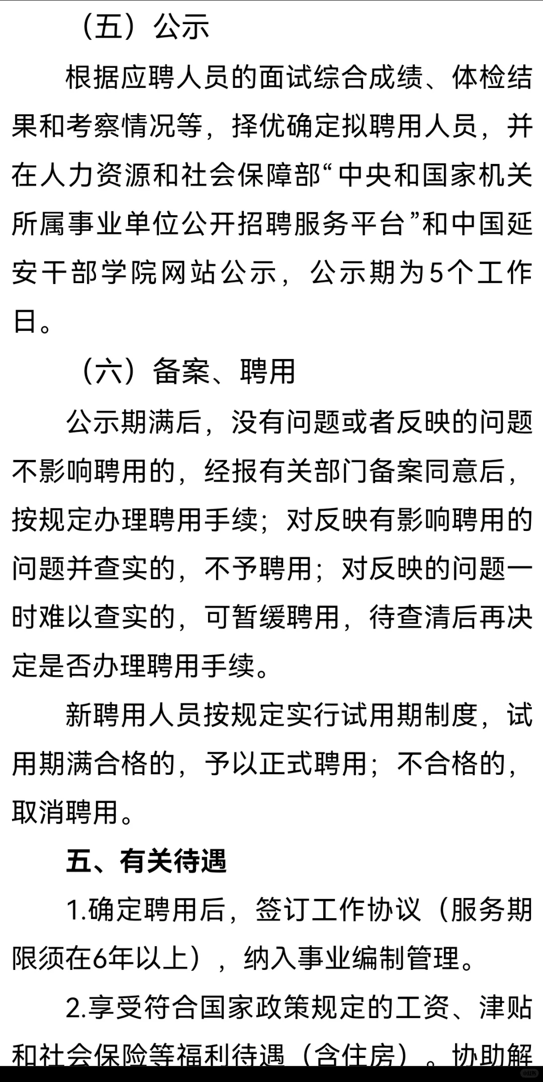 延安干部学院2025公开招聘教师