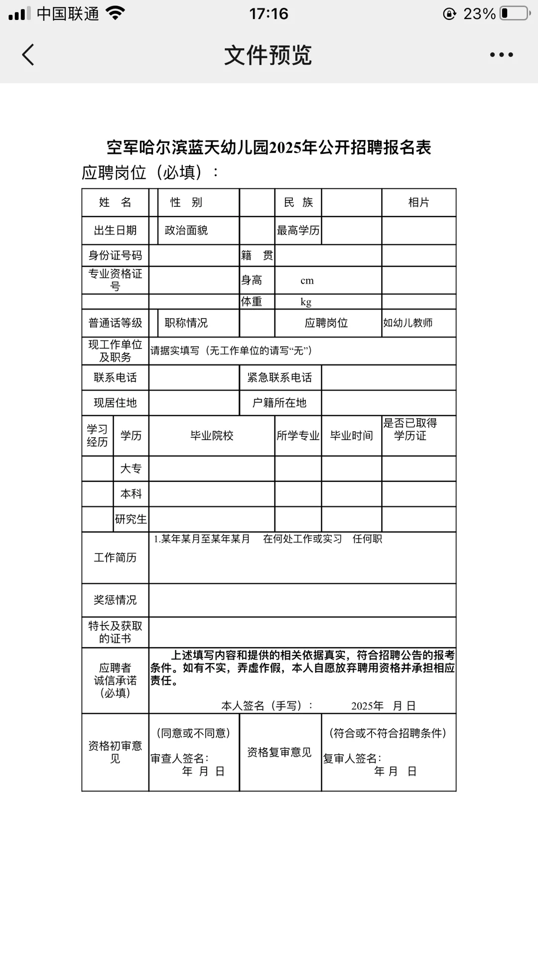 哈尔滨又一所幼儿园招聘教师啦～