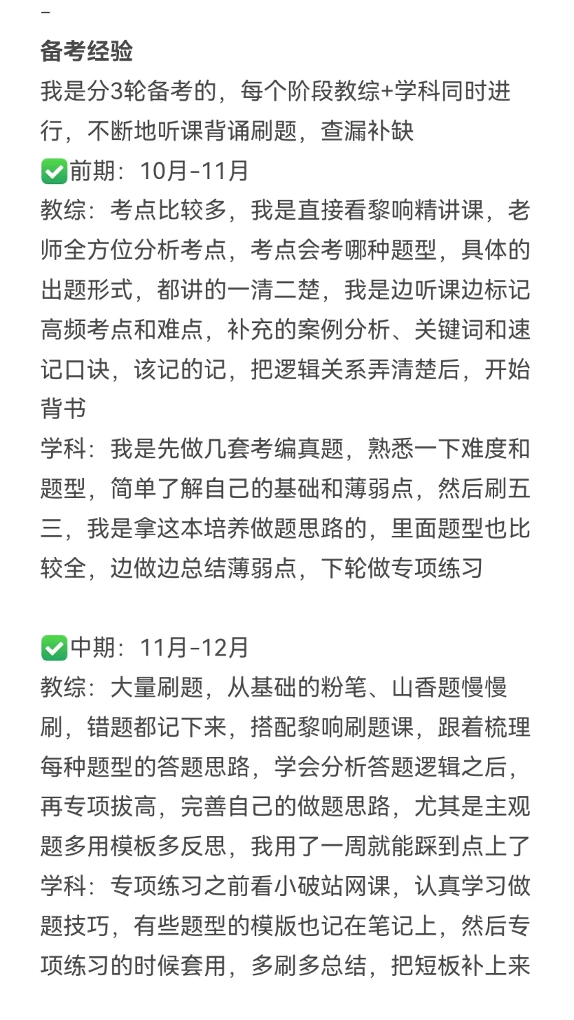 10月了姐要开始准备天津教师编了