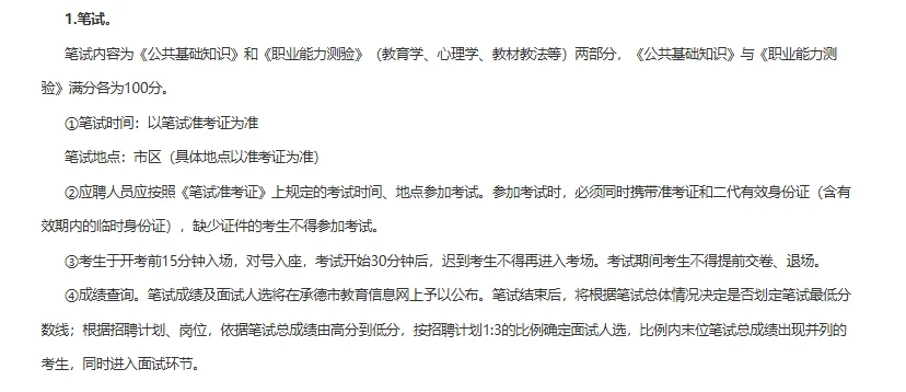 每天一个地区考情：承德