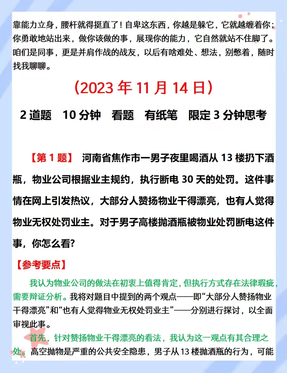 宁波象山县事业单位面试真题解析（23-24年）