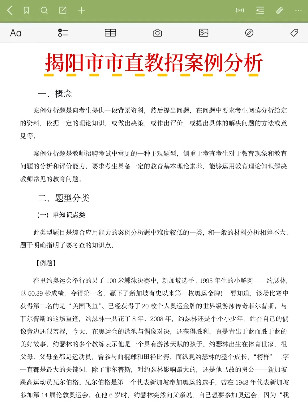 11.23揭阳市市直教招真的大放水，放心玩啊啊