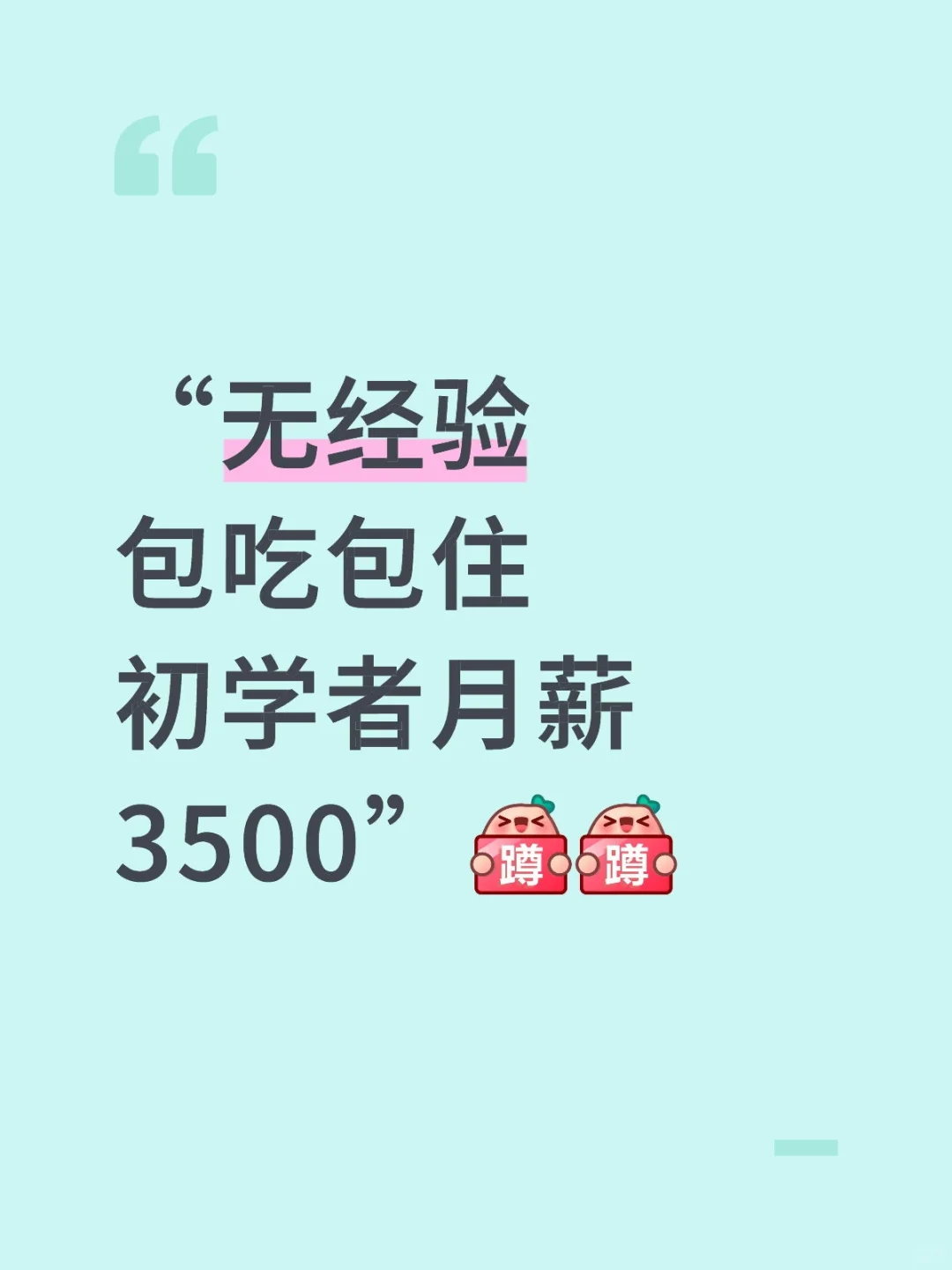 找不到工作可以看看！！