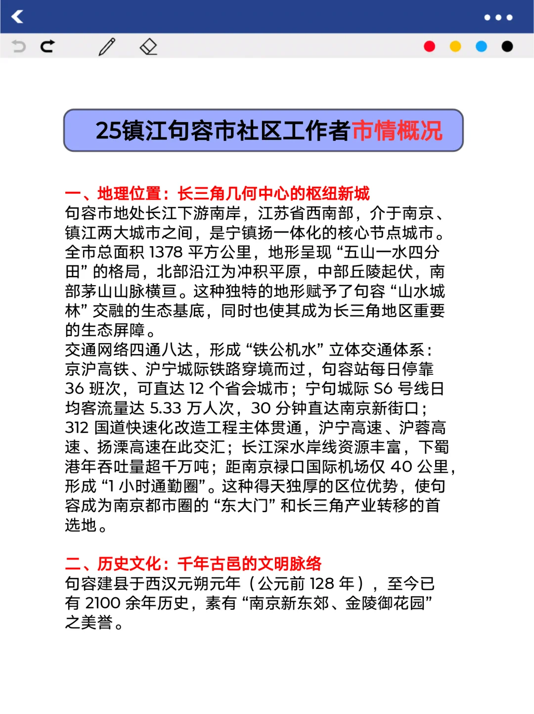 巨累，但能7天极限过镇江句容市社区工作者