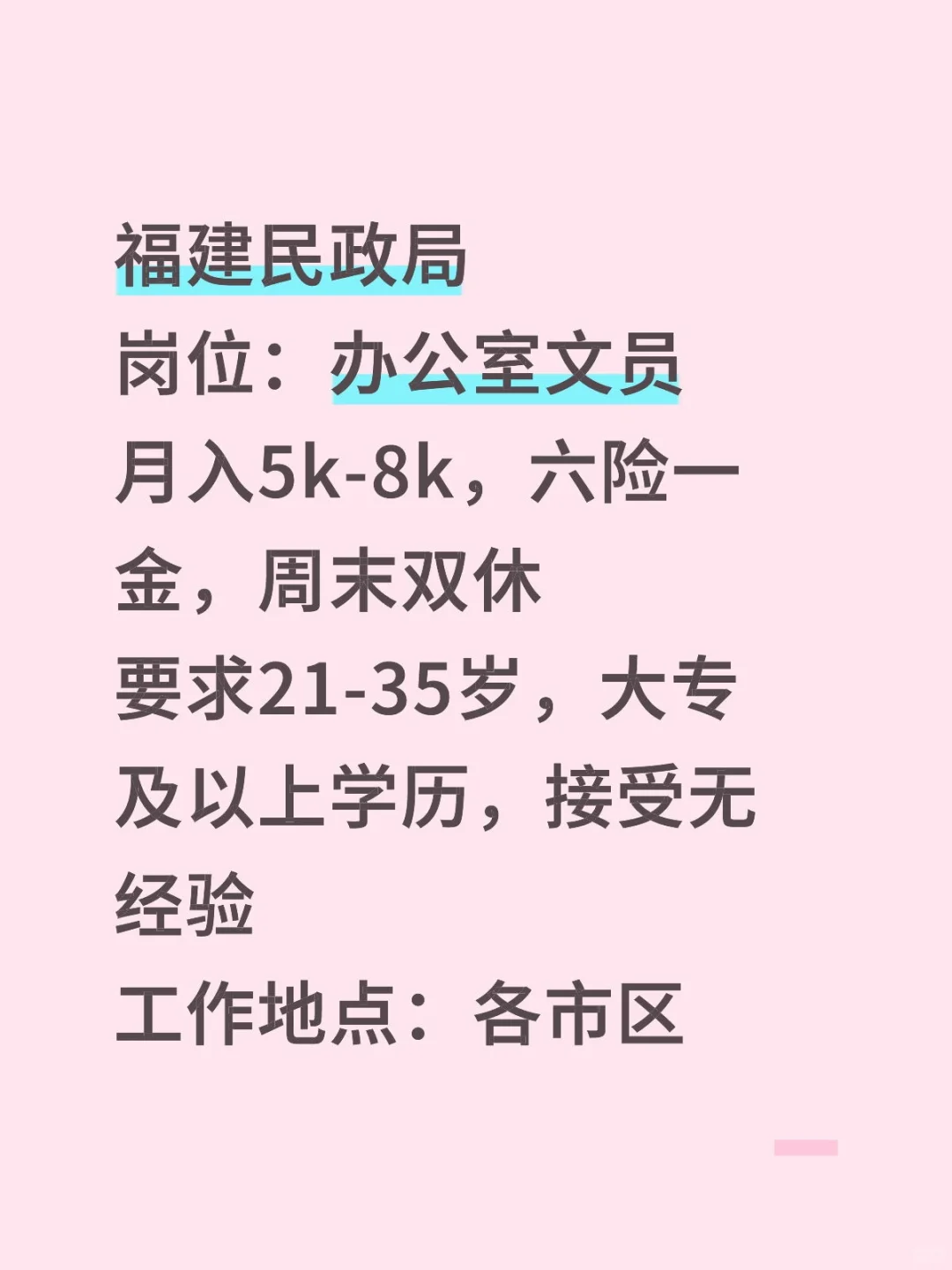 福建民政局扩编了！！有愿意来的吗