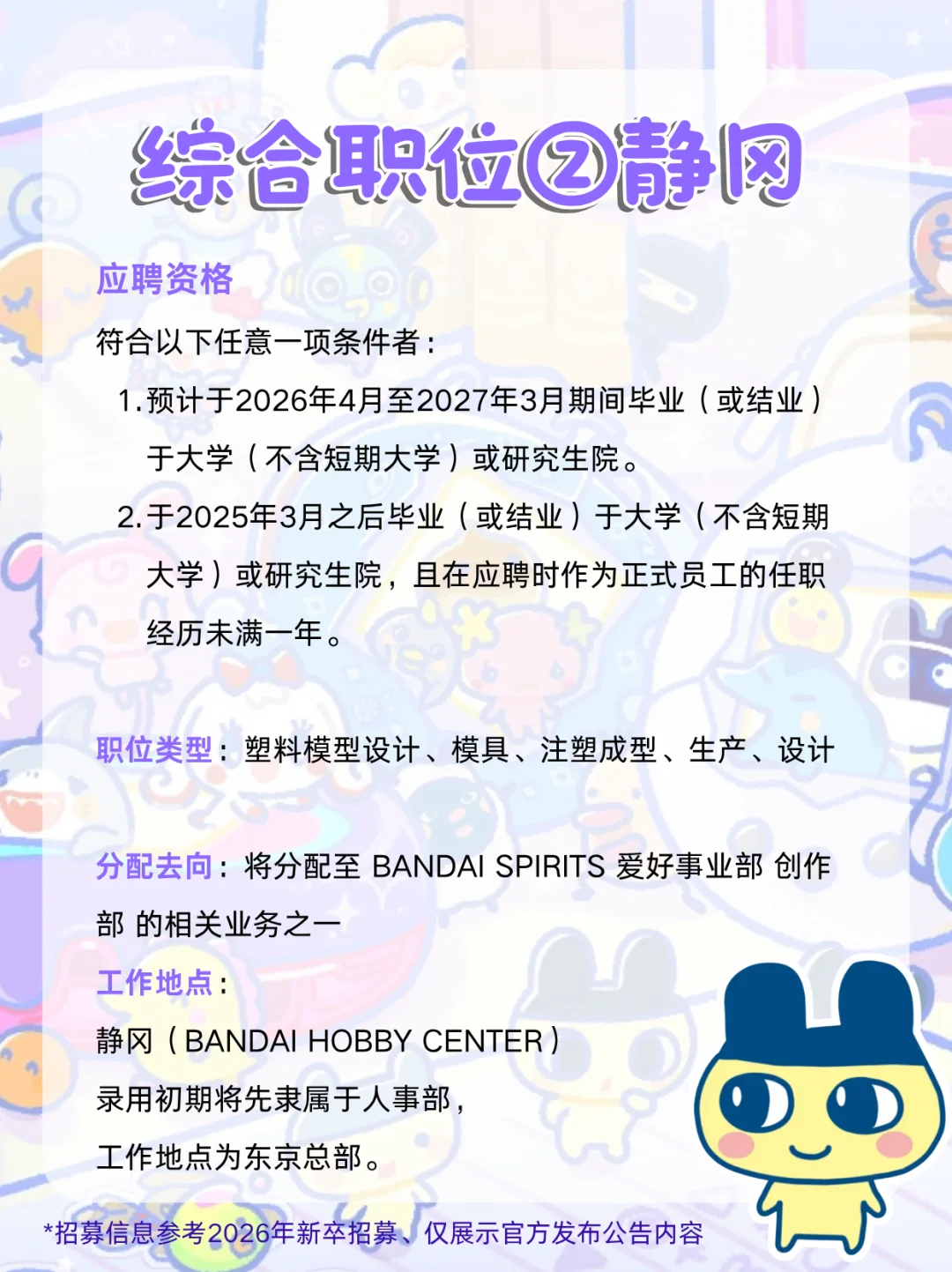 拓麻歌子招人啦🤩边上班边养萌物🐱