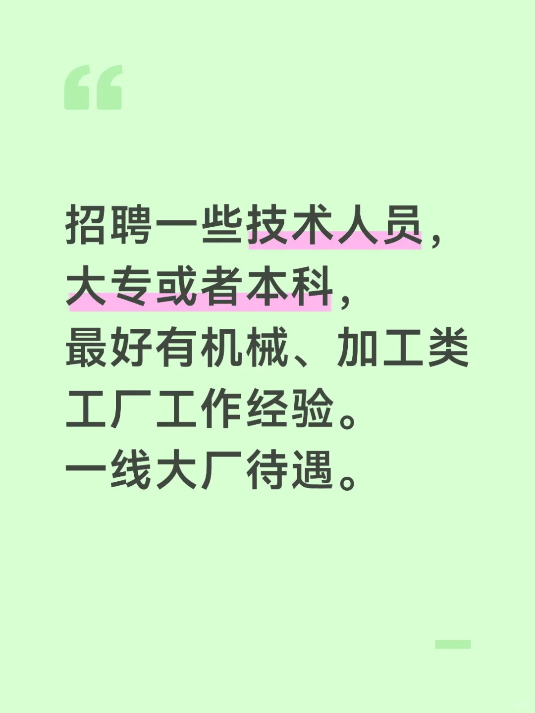 招聘一些技术人员