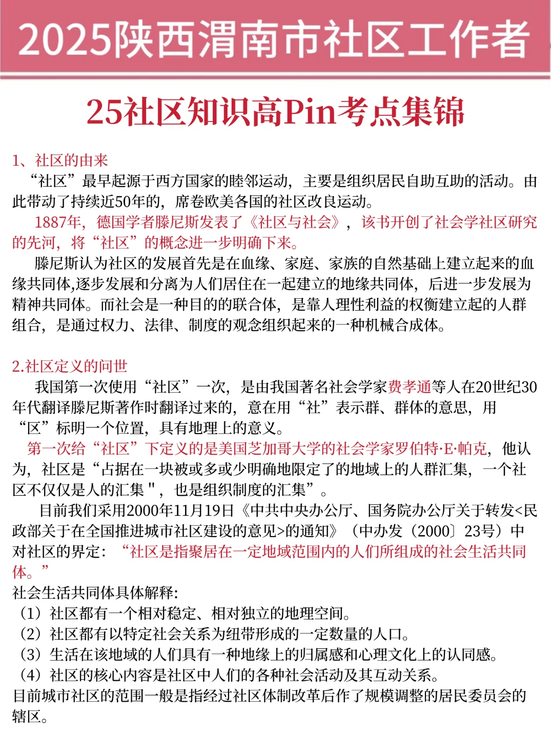 25陕西渭南市社区工作者，这次真的大放水了