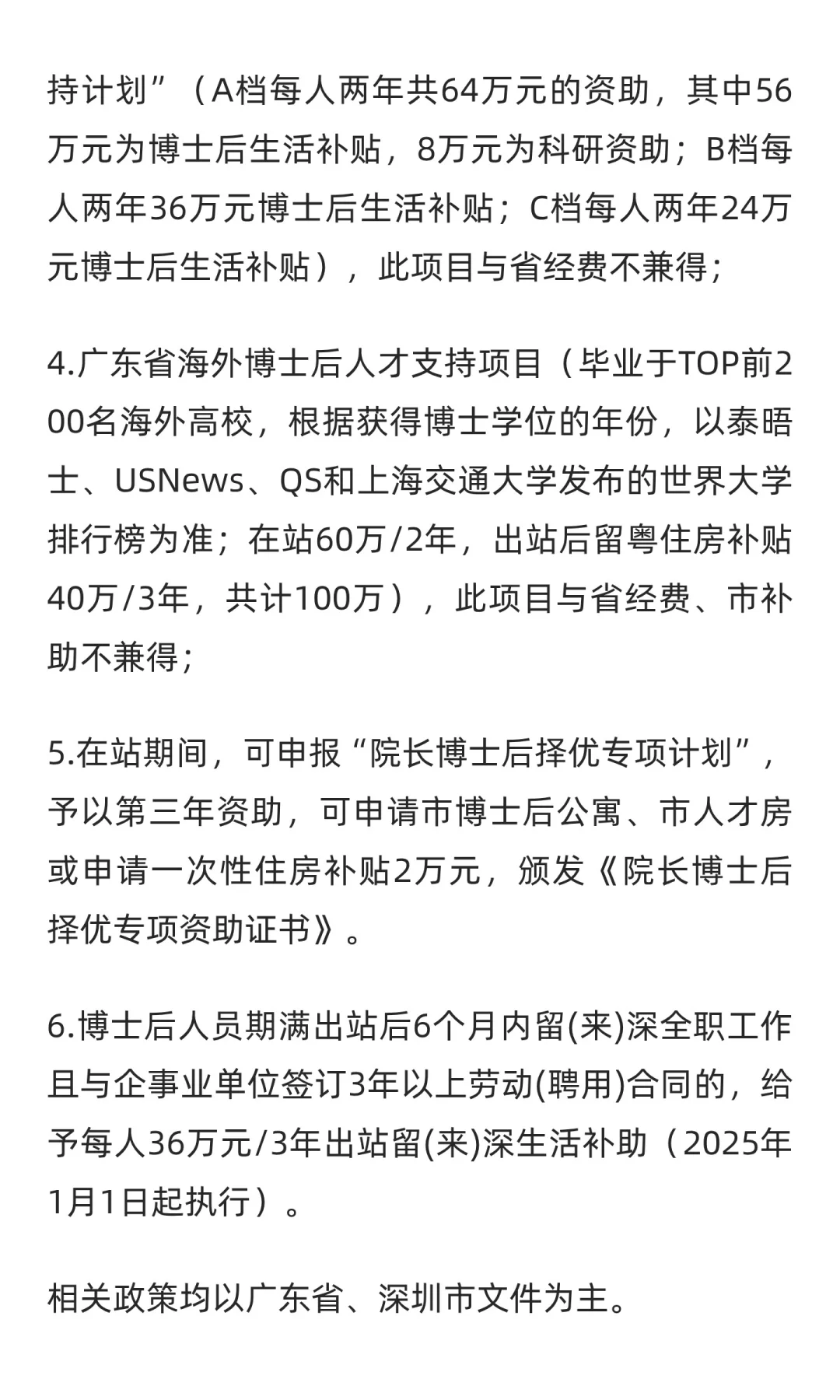 中国科学院深圳先进院吴红艳团队博士后招聘