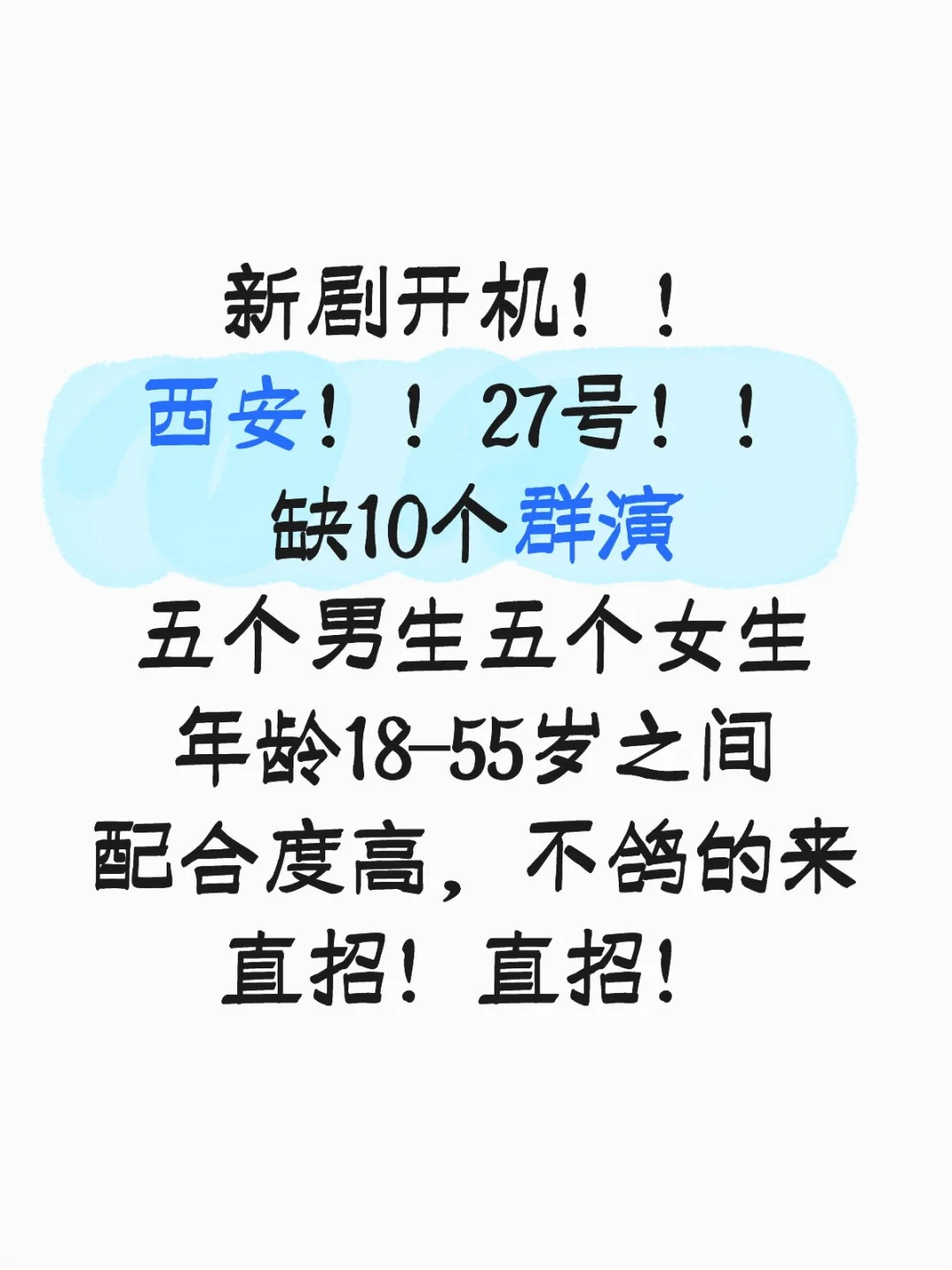 西安短剧演员招募，无经验也可