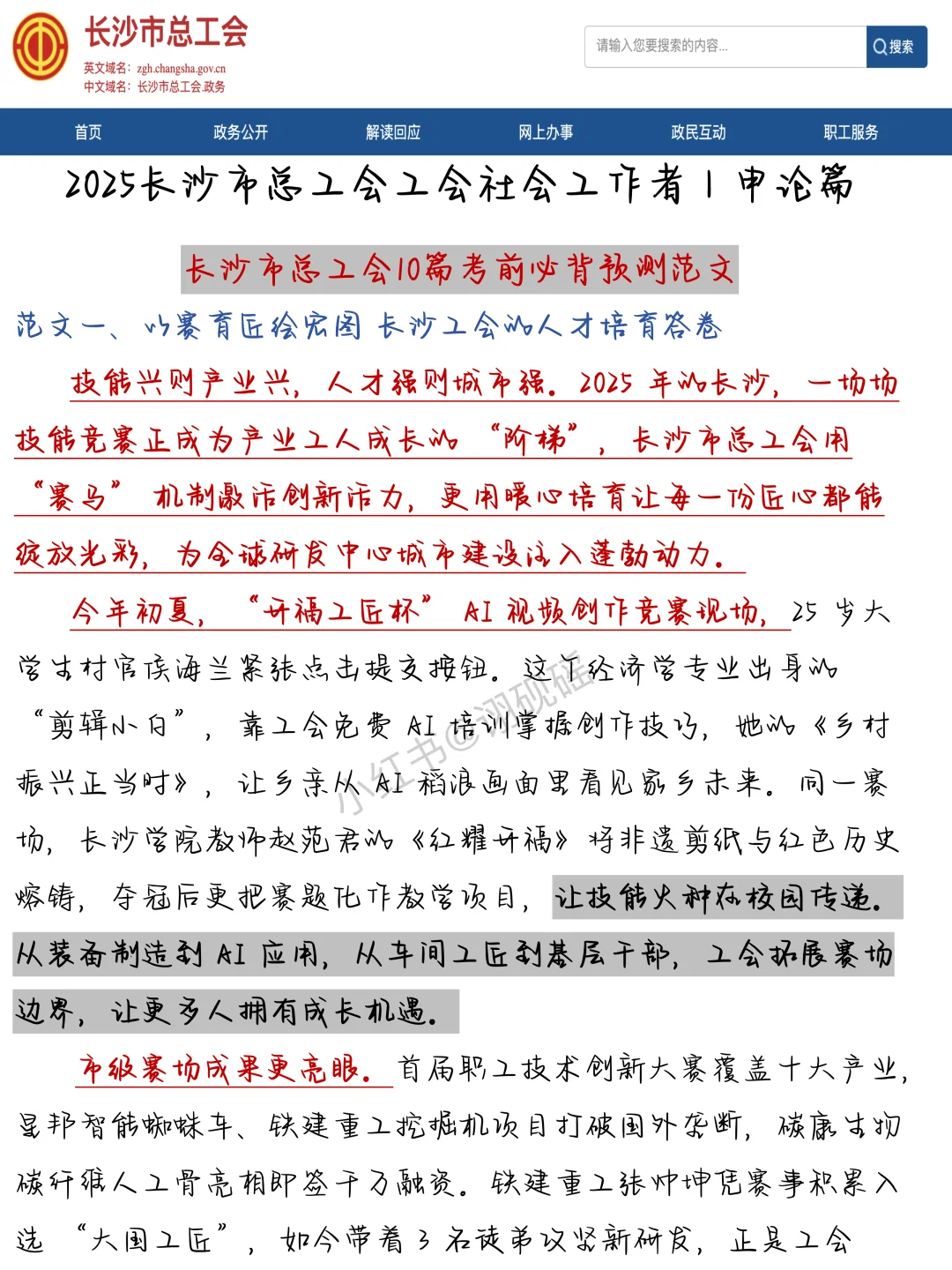 11.2长沙总工会，作文就这10篇抽，保底88分
