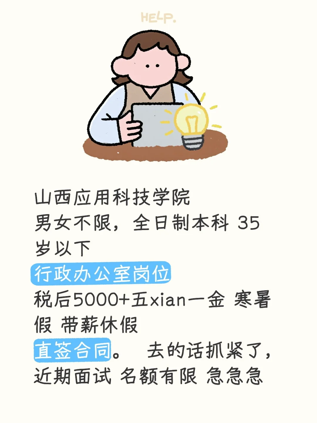 应用科技学院急招，欢迎随时咨询