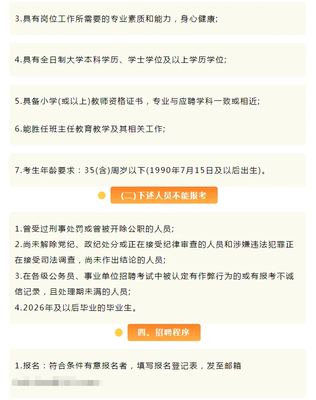 哈尔滨长虹小学招聘班主任