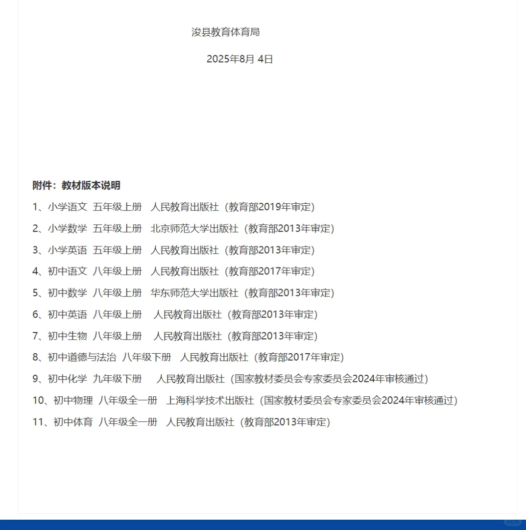 2025鹤壁特岗教师面试公告（含面试教材）