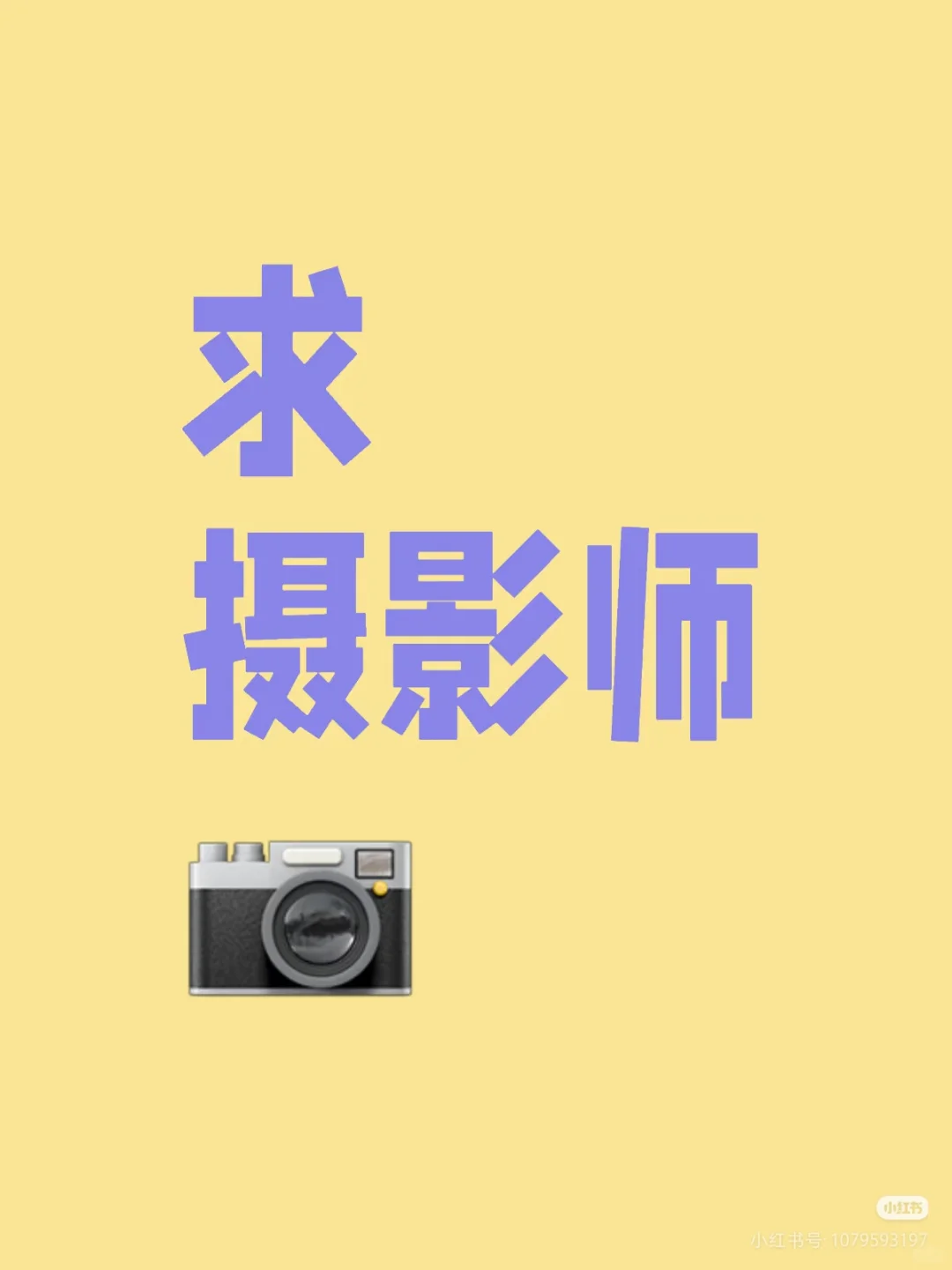 阳江找兼职或全职摄影师，兼职单场结算